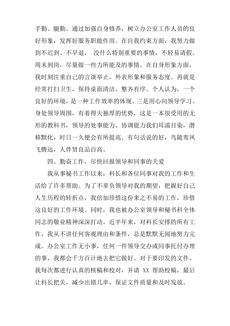 公司文秘工作总结_第3页