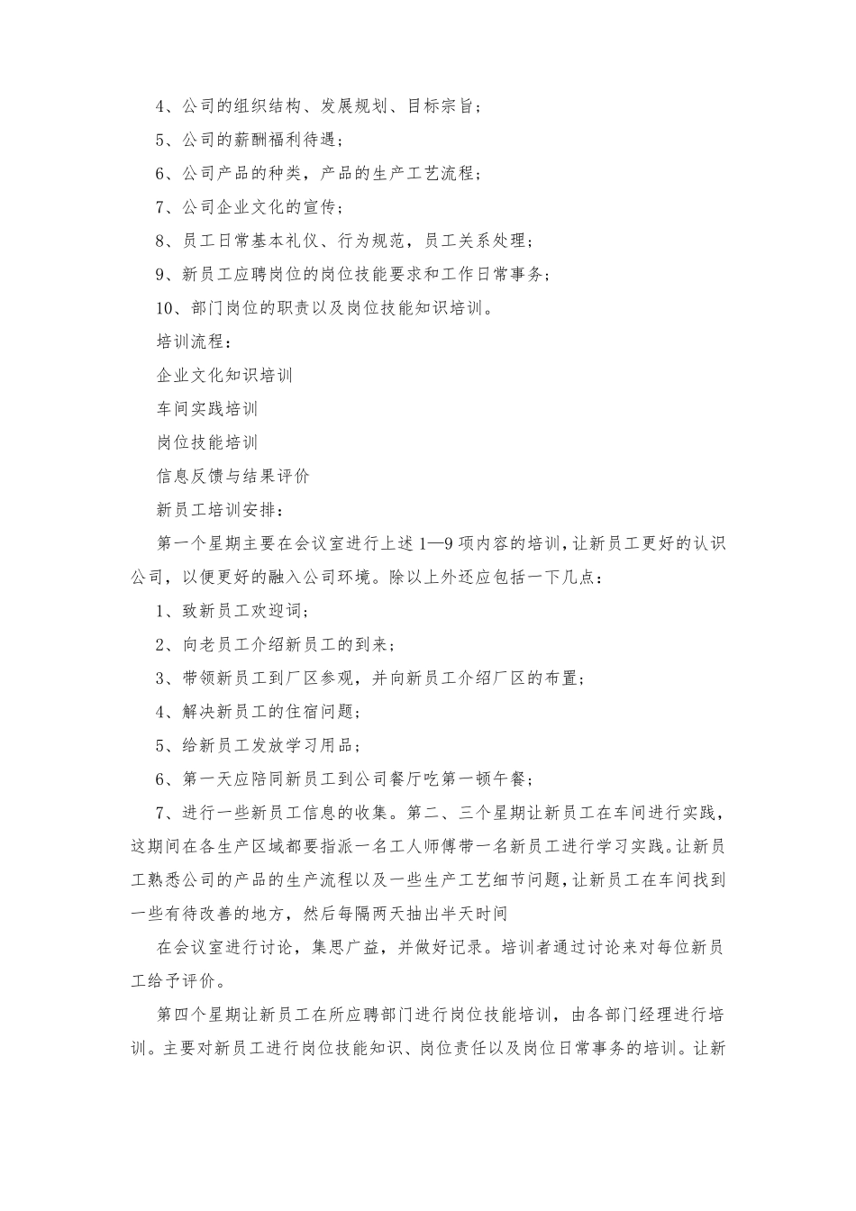 公司新员工入职培训方案_第2页