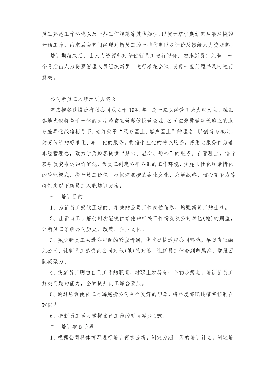 公司新员工入职培训方案_第3页