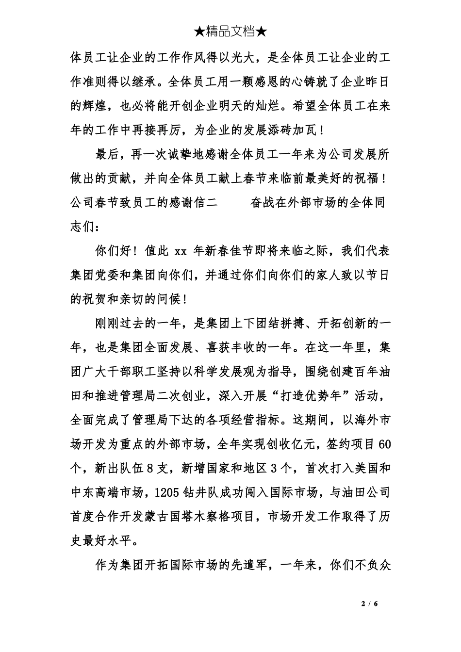 公司春节致员工的感谢信参考_第2页
