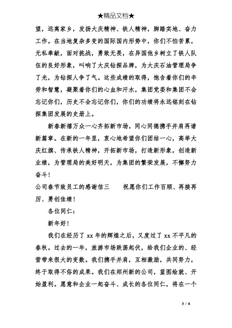 公司春节致员工的感谢信参考_第3页