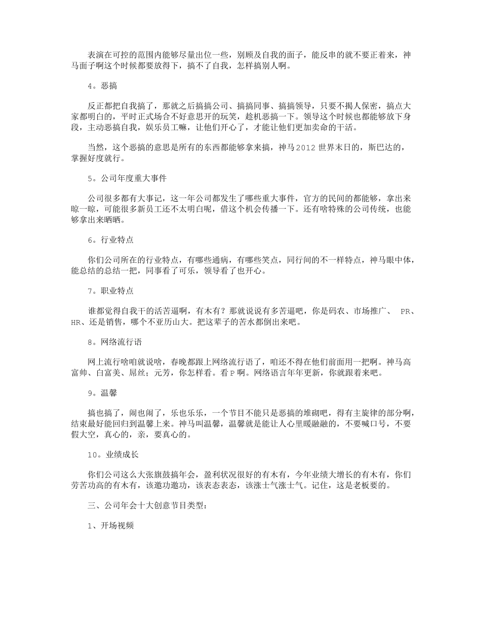 公司晚会节目创意40个高品质版_第2页