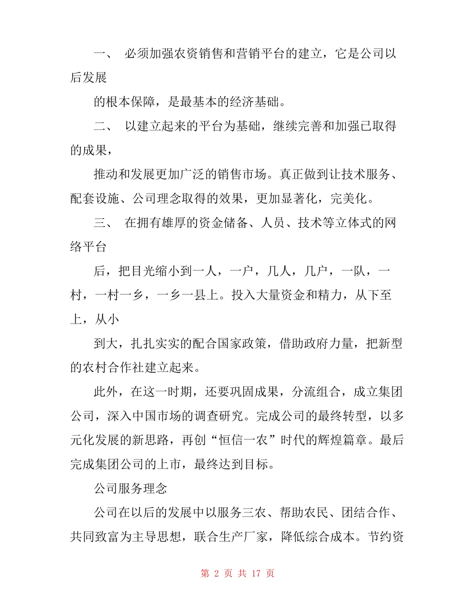 公司未来战略规划及发展目标3篇_第2页