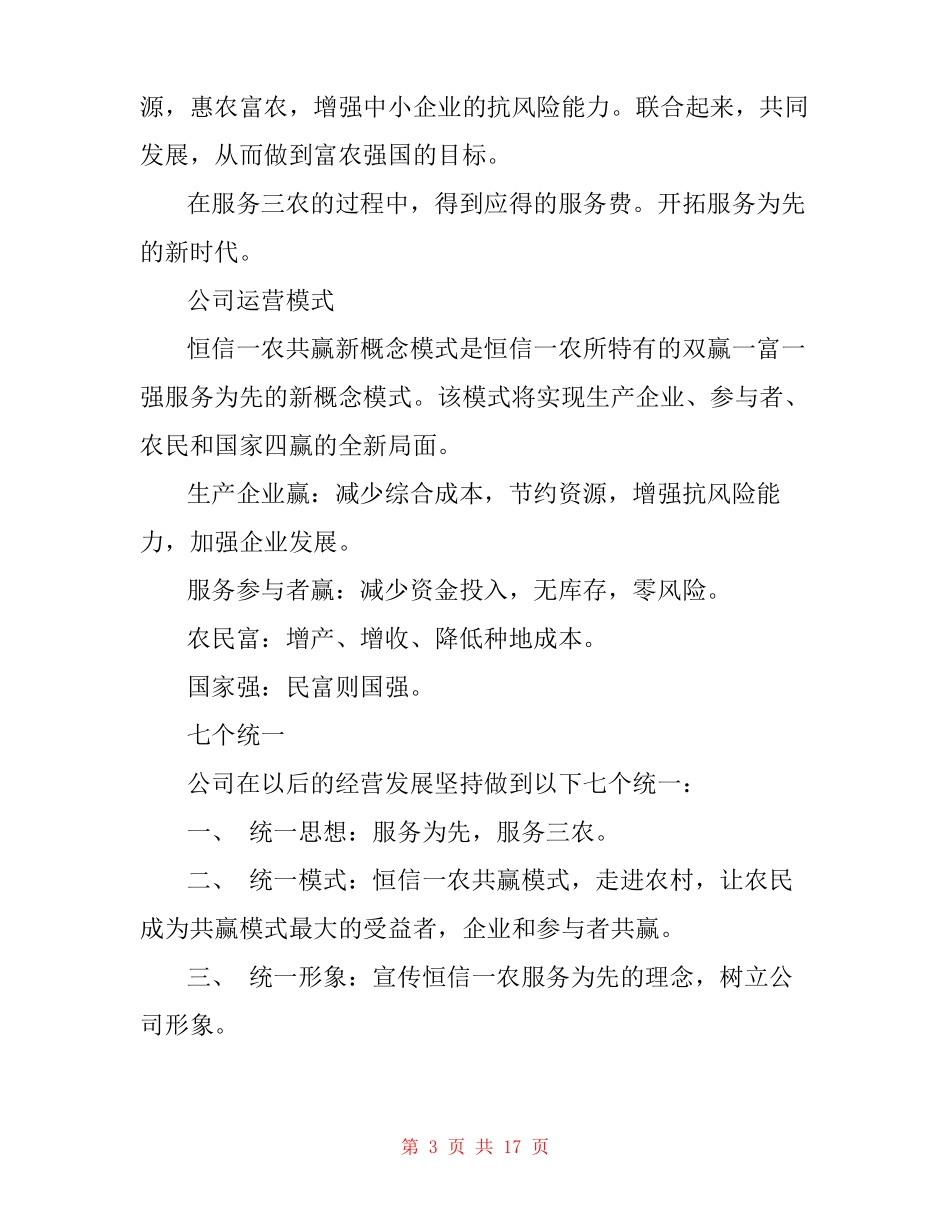 公司未来战略规划及发展目标3篇_第3页