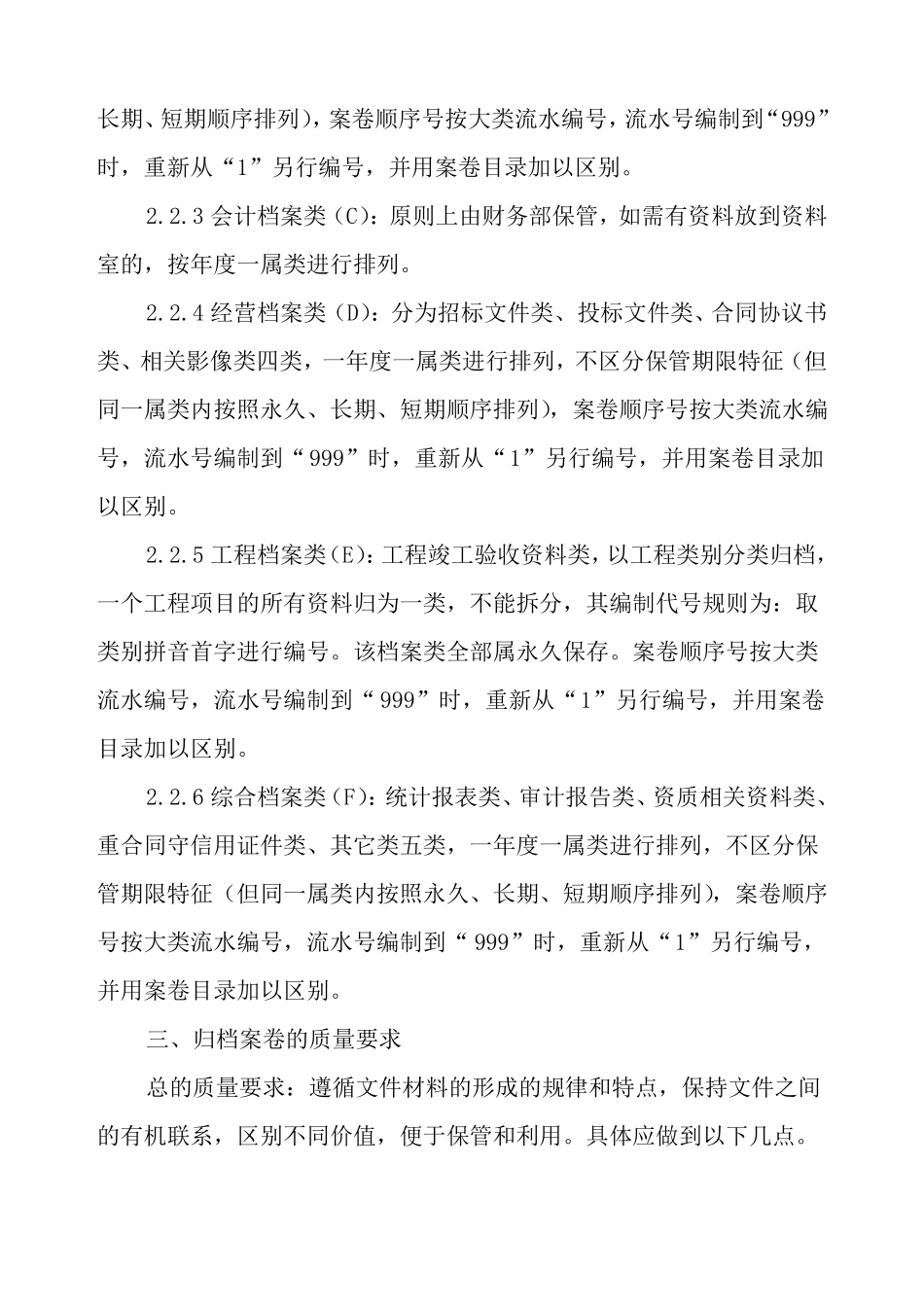 公司档案整理方案_第2页