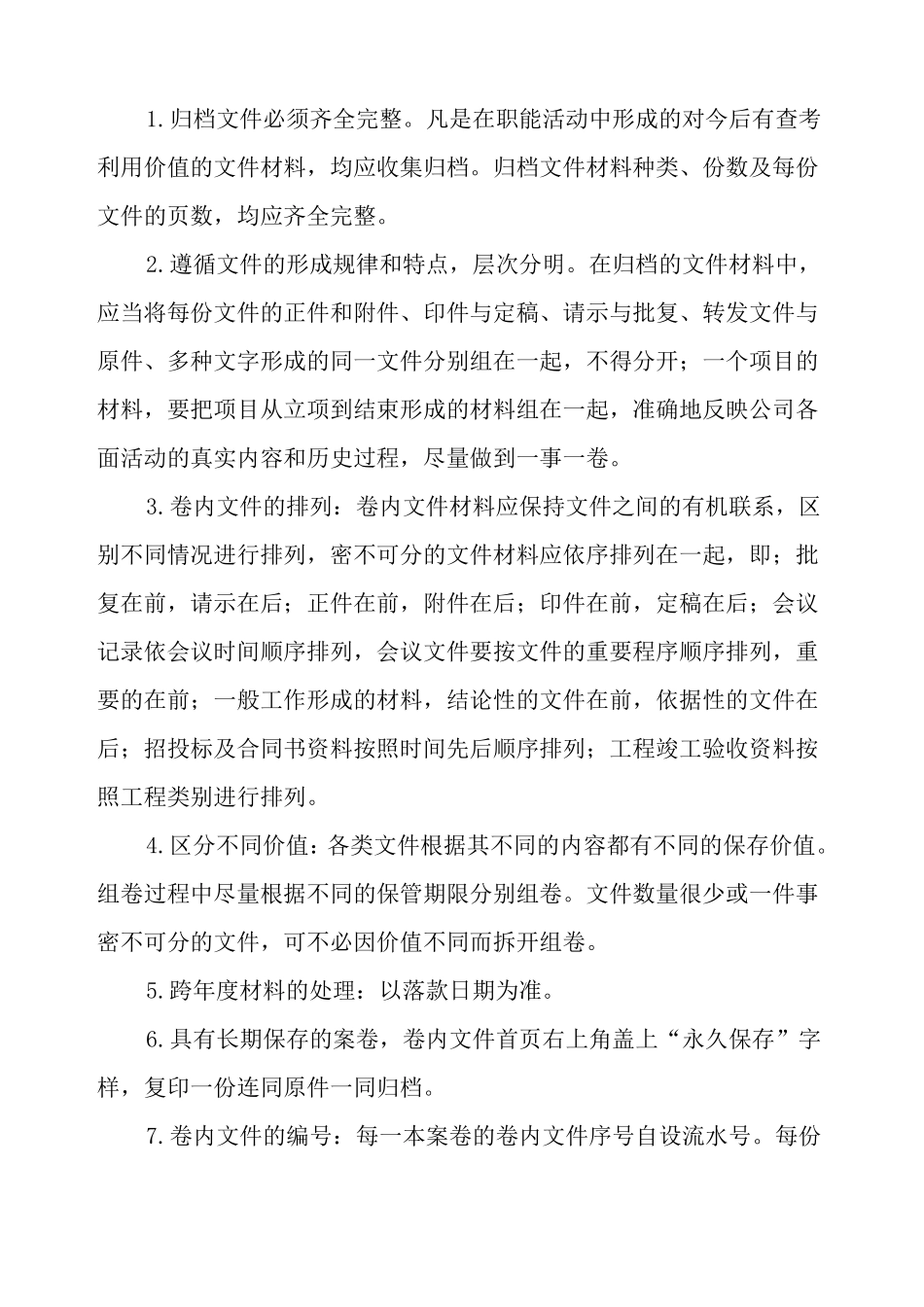 公司档案整理方案_第3页
