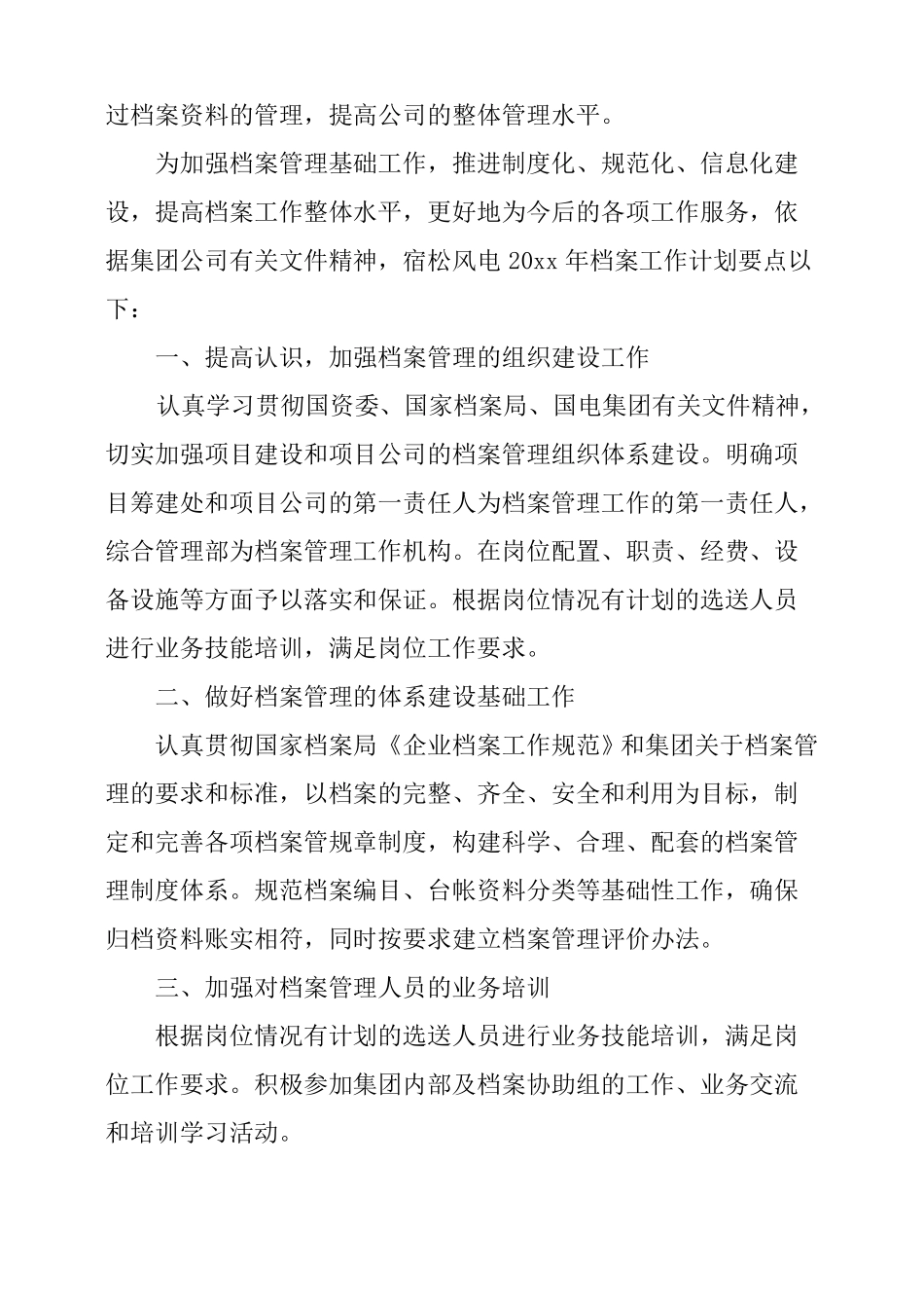 公司档案管理人员工作计划_第2页