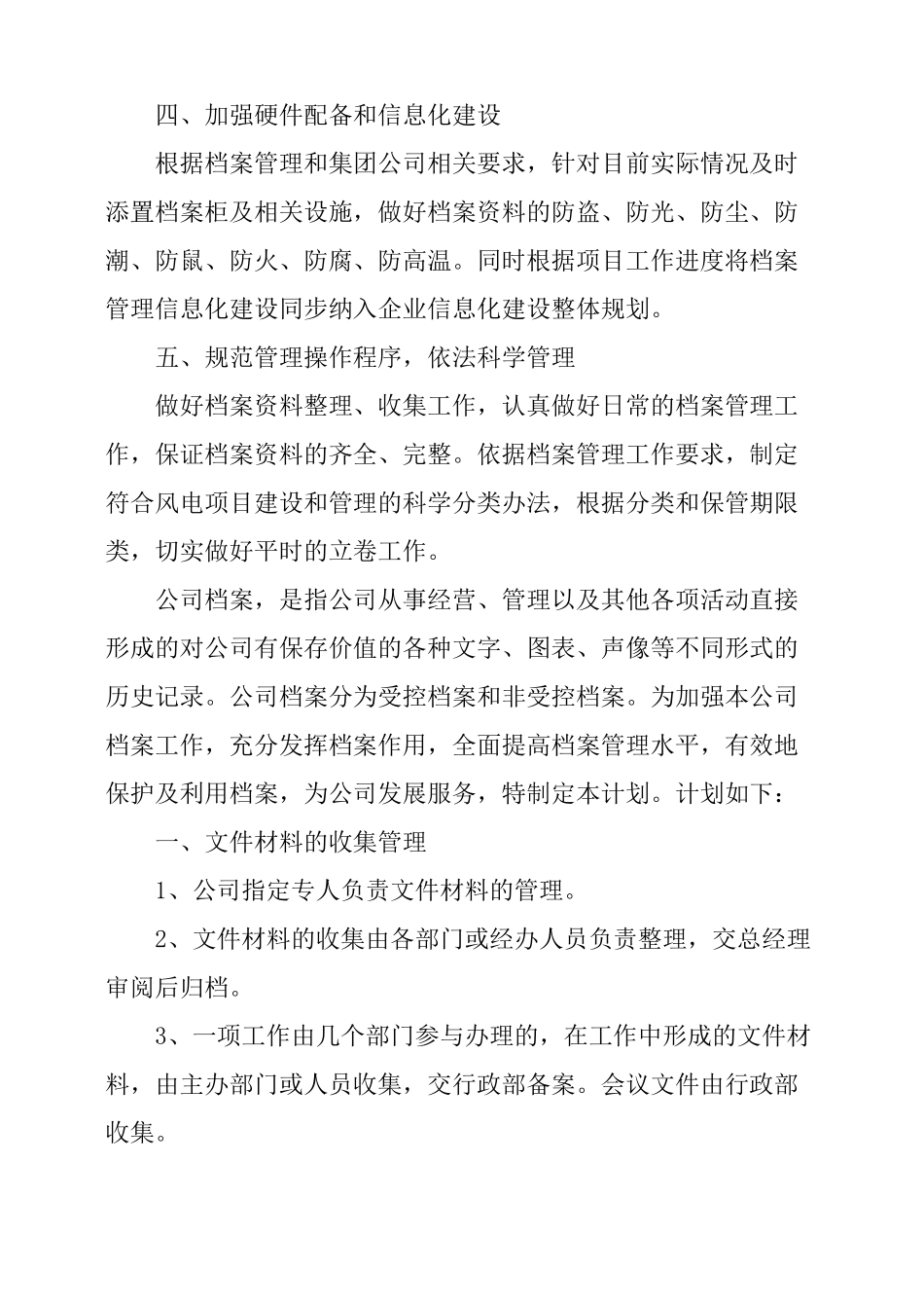 公司档案管理人员工作计划_第3页
