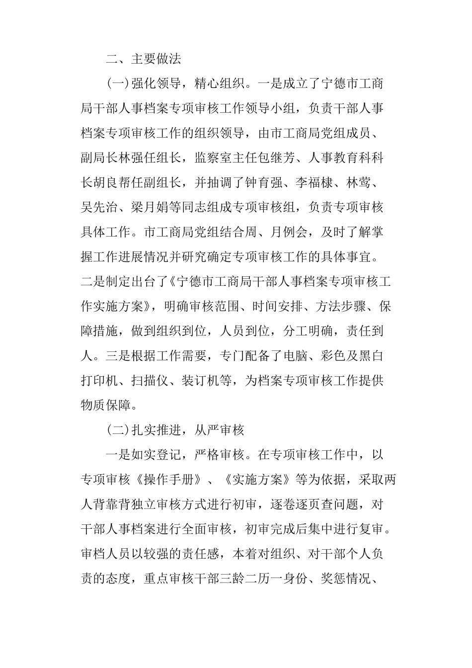 公司档案管理工作总结_第2页