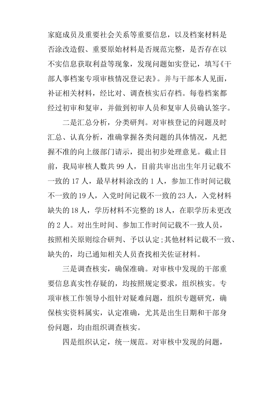 公司档案管理工作总结_第3页