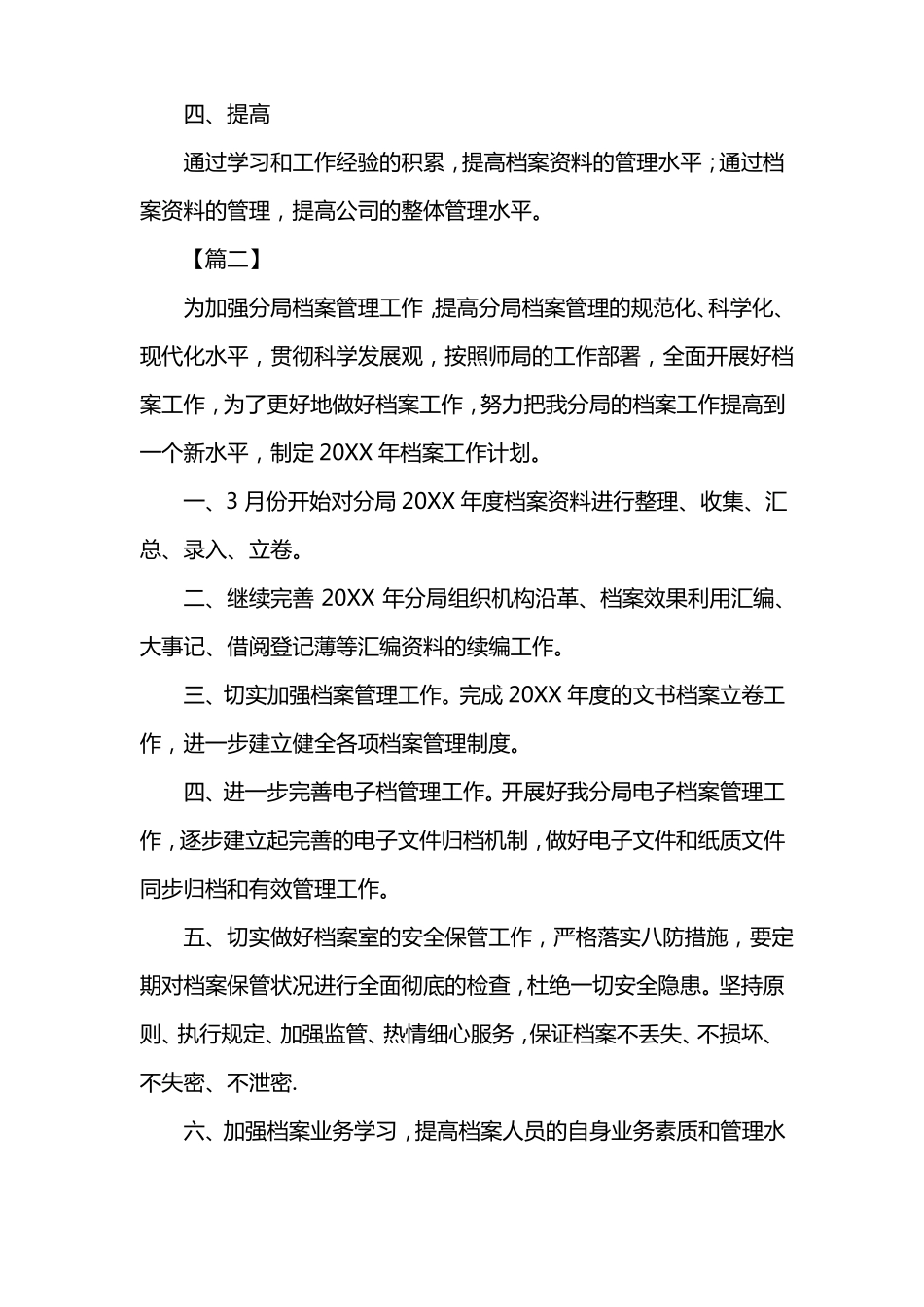 公司档案管理年工作计划_第2页