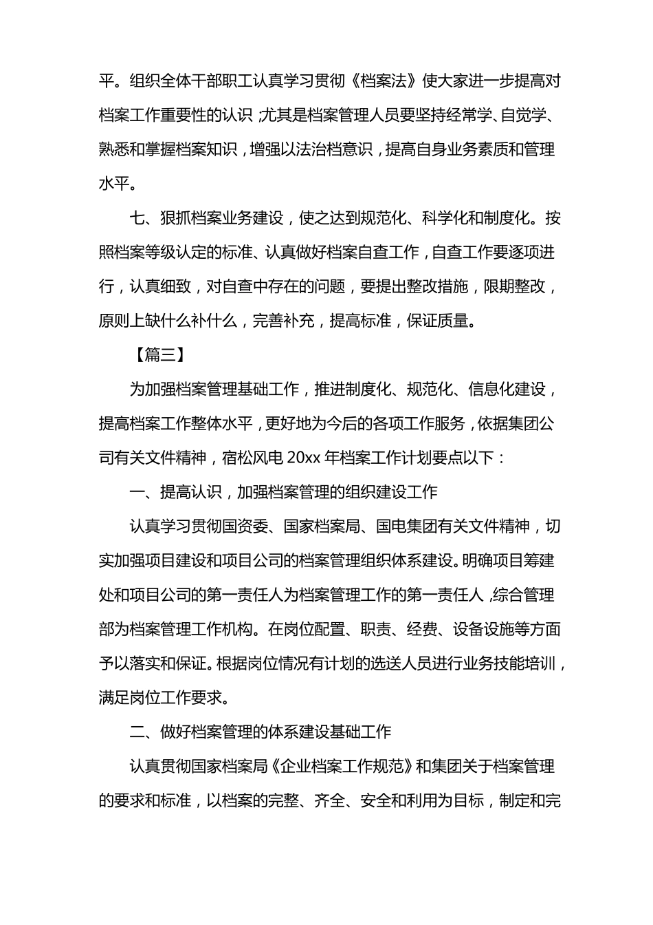 公司档案管理年工作计划_第3页