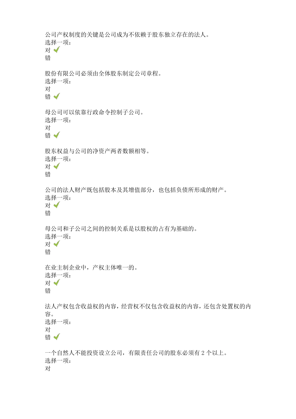 公司概论形考任务2_第2页