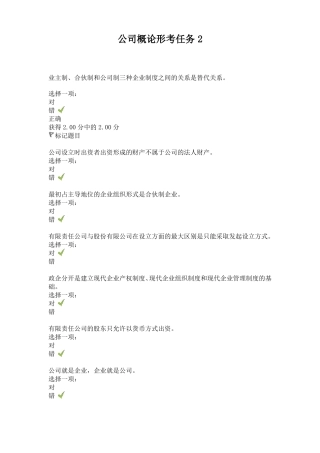公司概论形考任务2