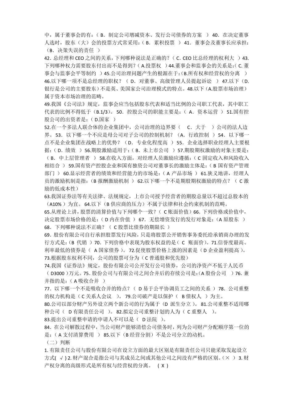 公司概论网考1_第2页