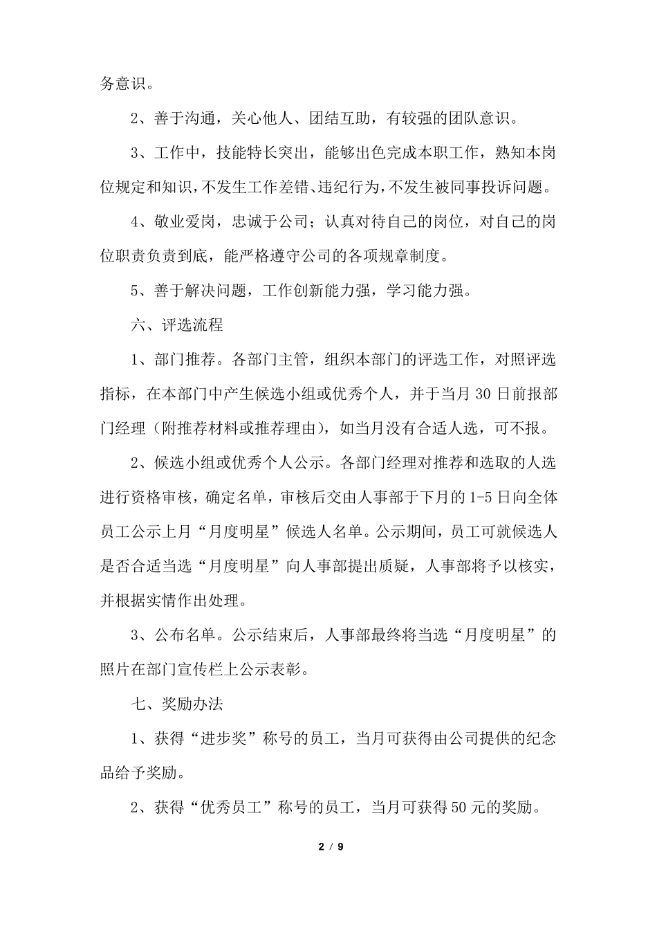 公司每月之星的评选方案_第2页