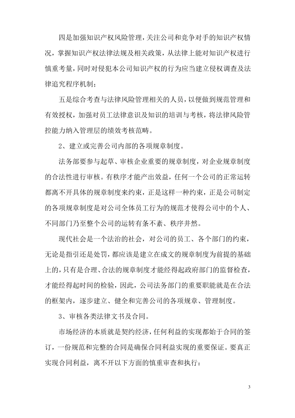 公司法务部职能_第3页