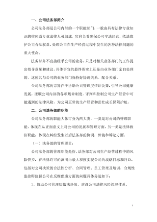 公司法务部职能
