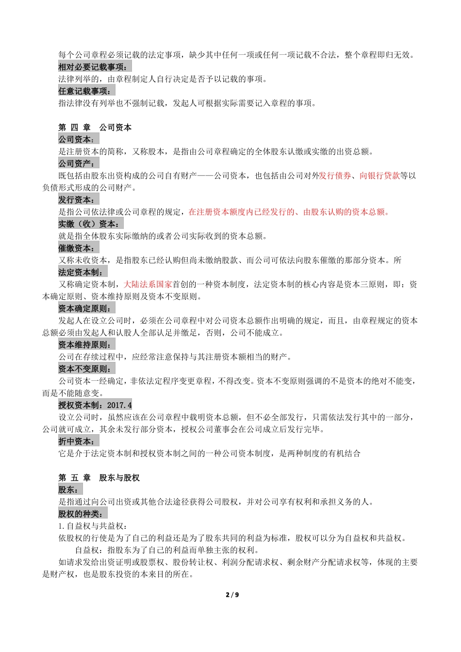 公司法名词解释_第2页