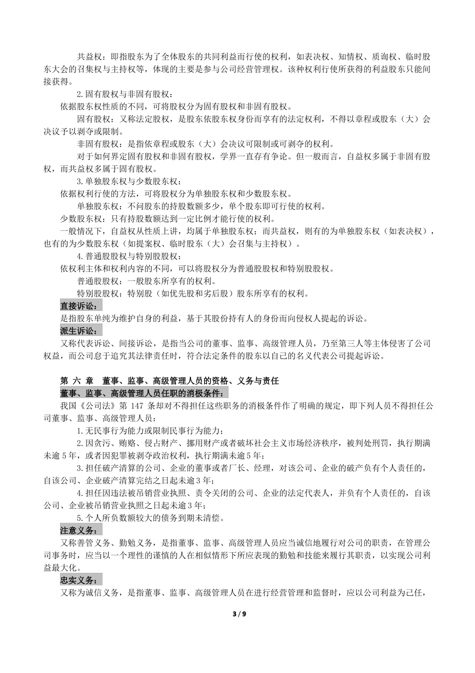 公司法名词解释_第3页