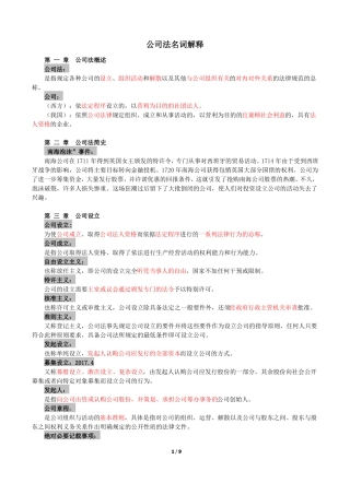 公司法名词解释