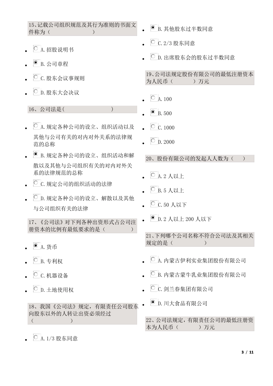 公司法复习资料_第3页