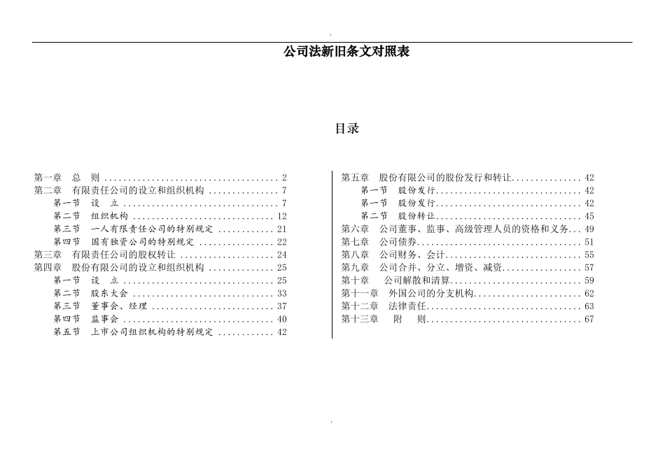 公司法新旧条文对照表_第1页