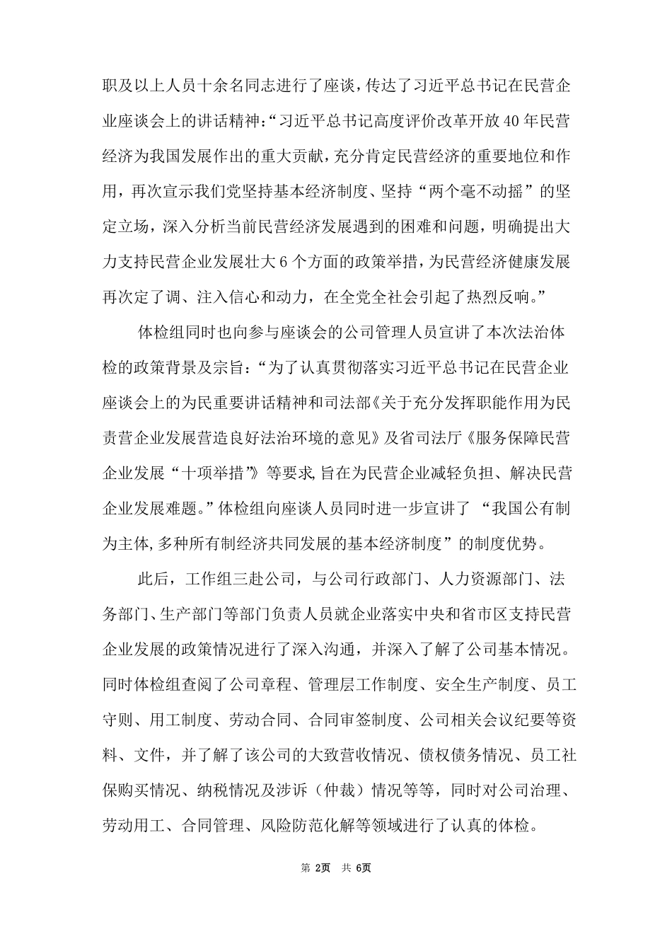 公司法治体检工作报告_第2页