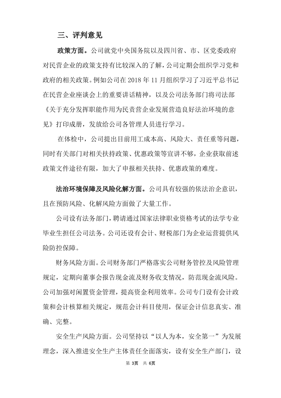 公司法治体检工作报告_第3页