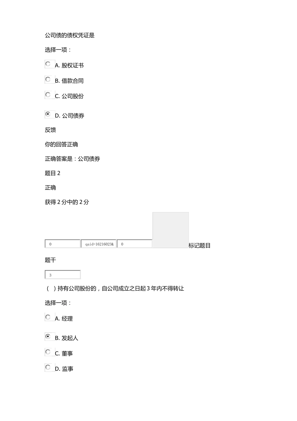 公司法第一次形考任务_第1页