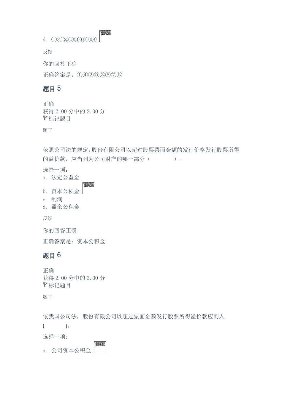 公司法第三次形考任务_第3页