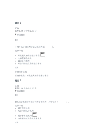 公司法第三次形考任务