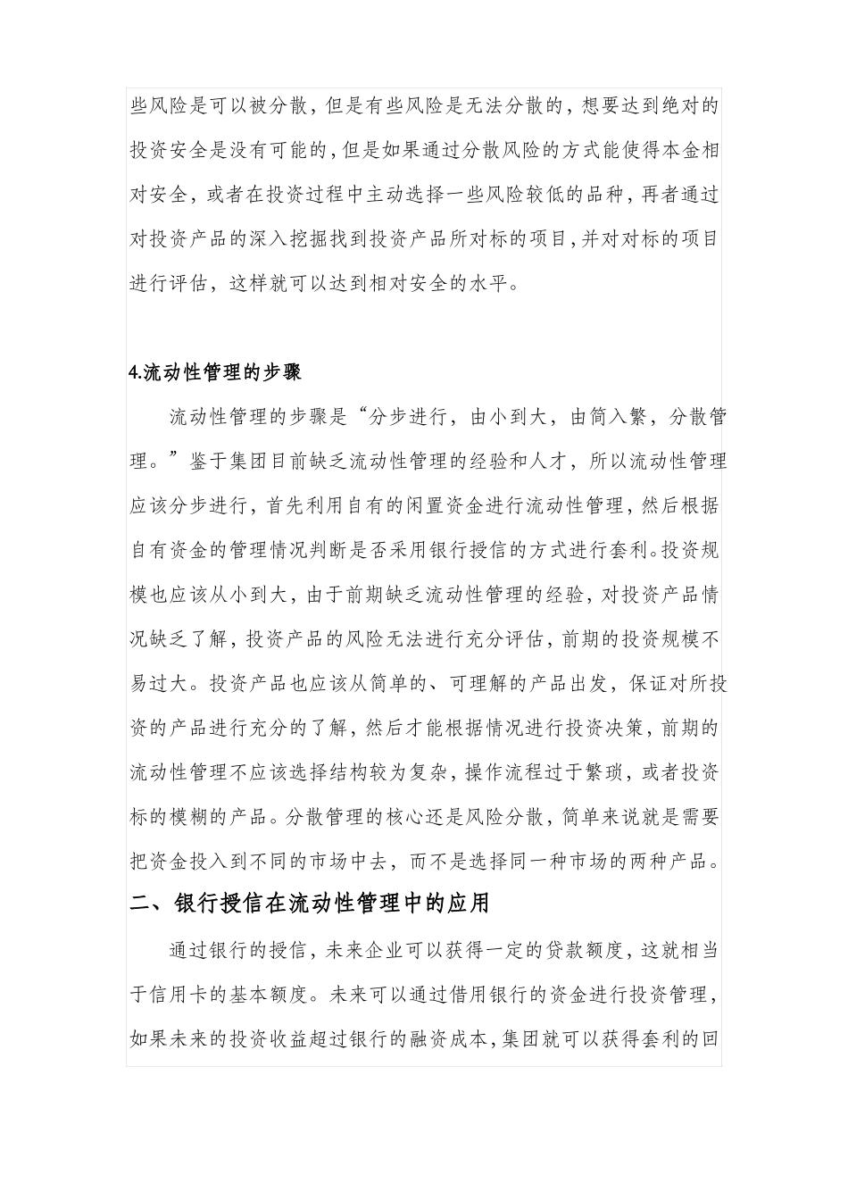公司流动性管理_第2页