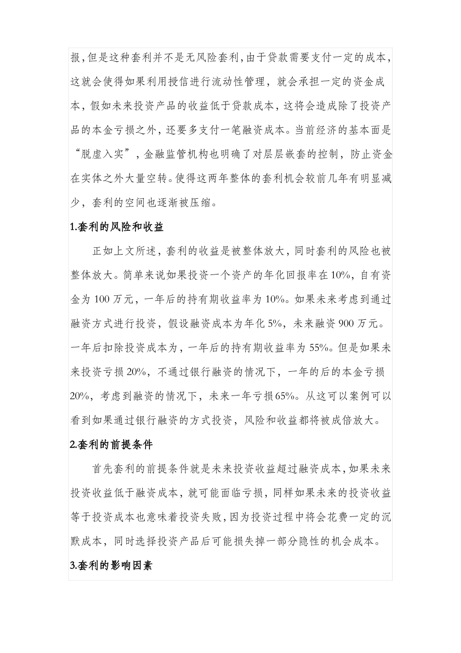 公司流动性管理_第3页