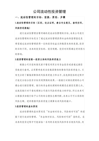 公司流动性管理