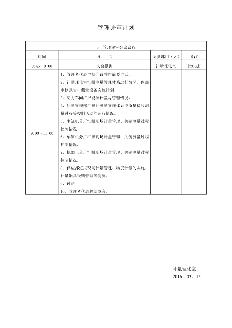 公司测量管理体系管理评审报告_第3页