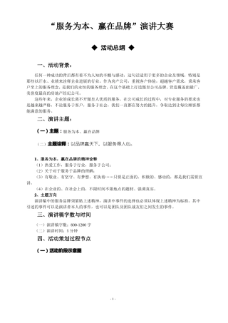 公司演讲比赛