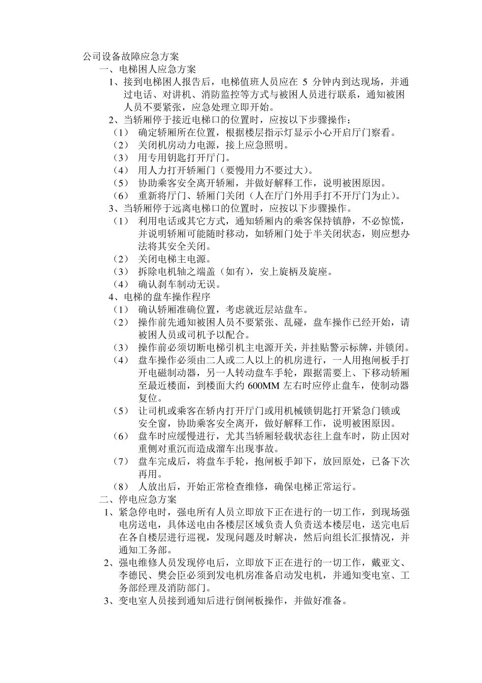 公司火灾应急预案_第2页