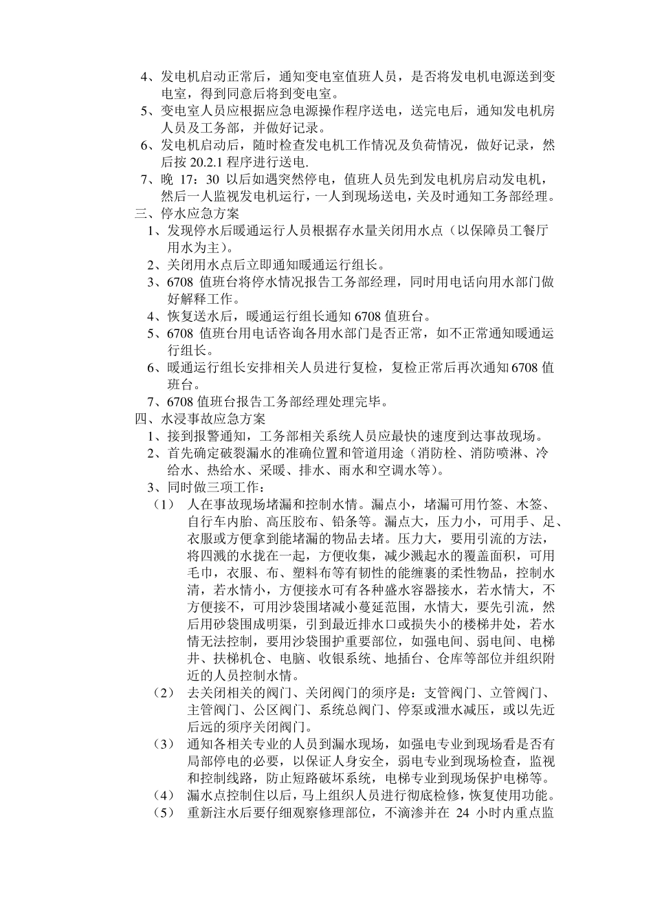 公司火灾应急预案_第3页