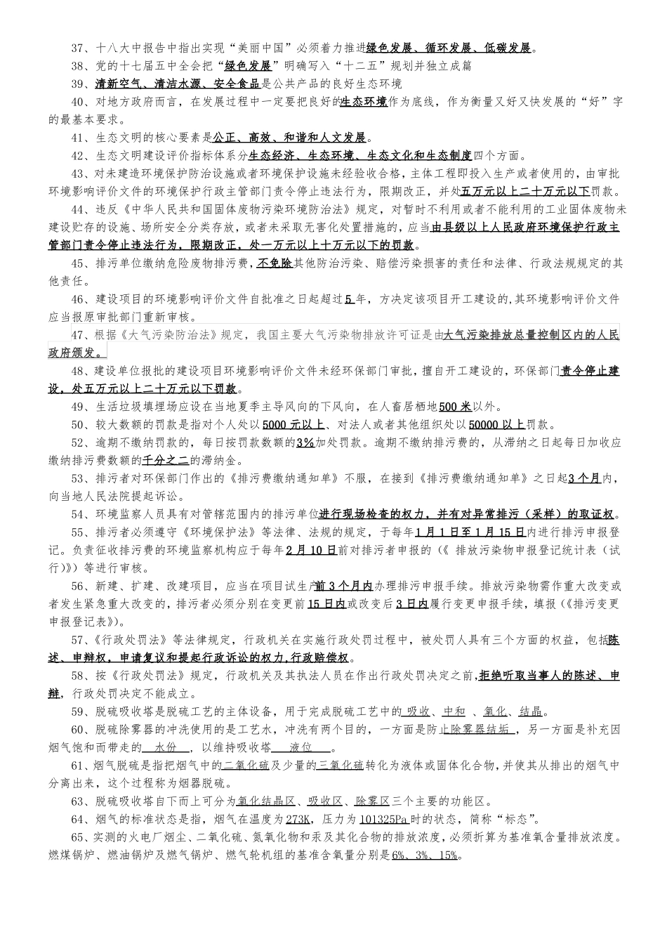 公司环保知识考试题库330道含答案_第2页