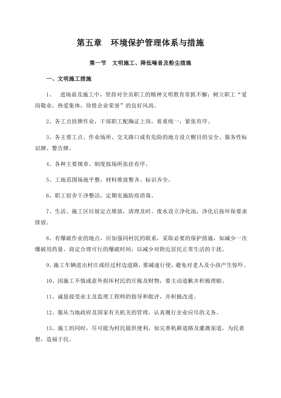 公司环境保护管理体系与措施_第1页