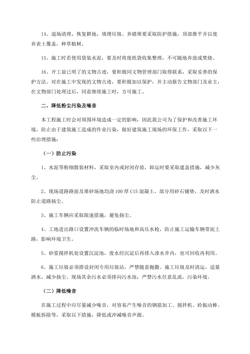 公司环境保护管理体系与措施_第2页