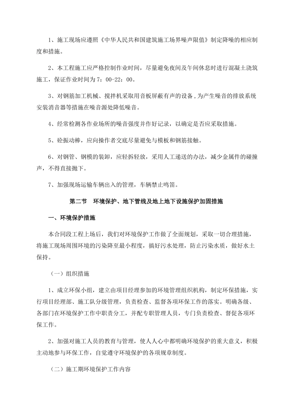 公司环境保护管理体系与措施_第3页