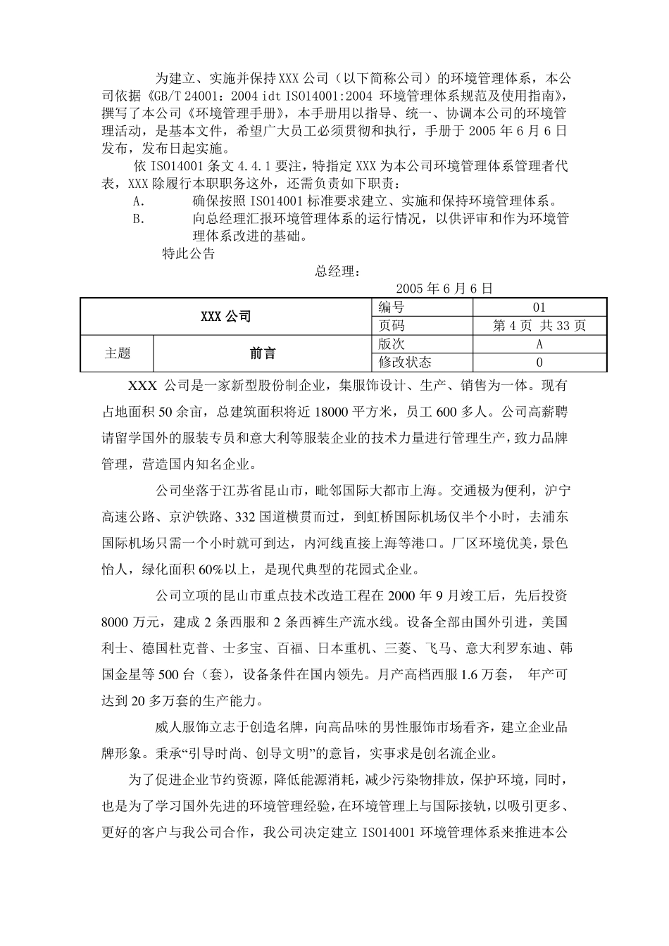 公司环境管理体系手册_第3页