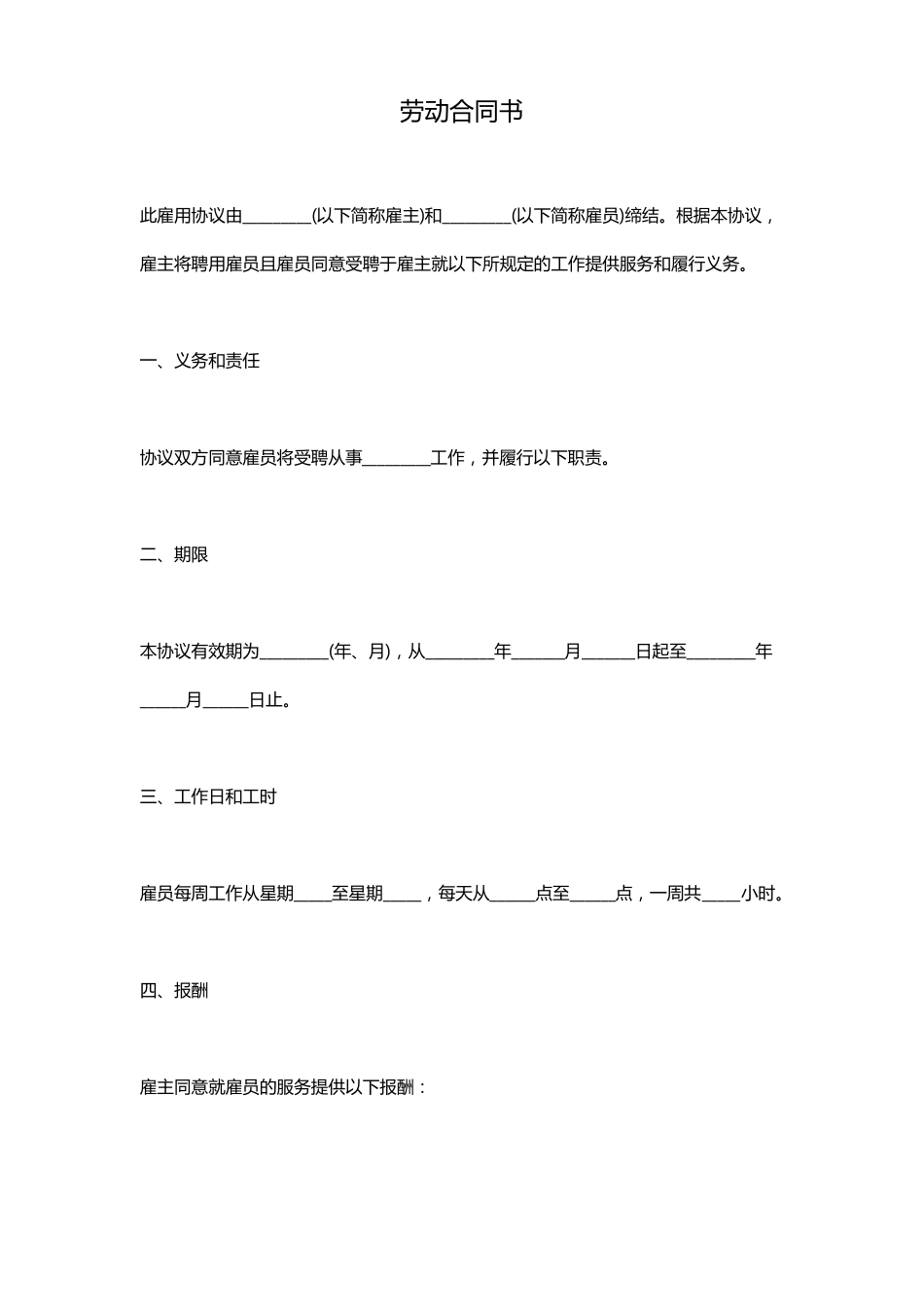 公司用劳动合同书_第1页