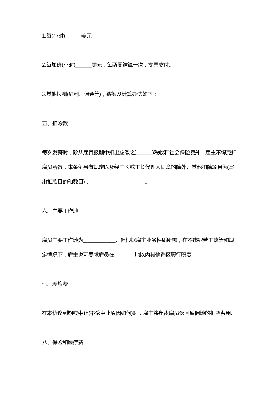 公司用劳动合同书_第2页