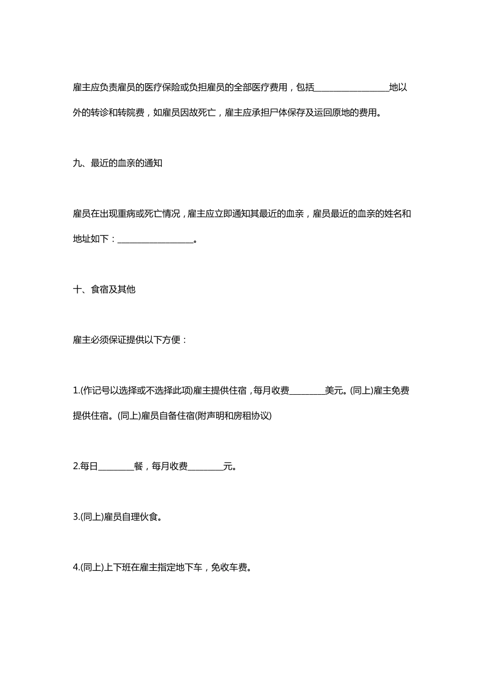 公司用劳动合同书_第3页