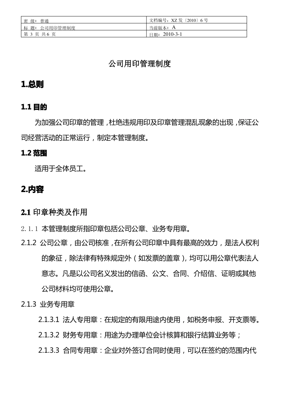 公司用印管理制度_第3页