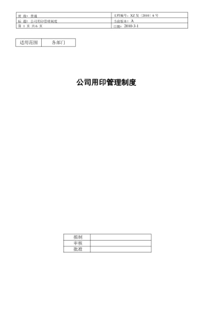 公司用印管理制度