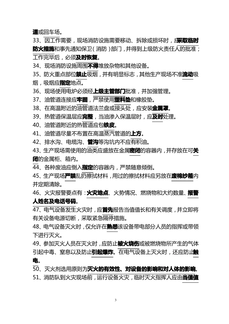 公司电力设备典型消防规程考试题_第3页